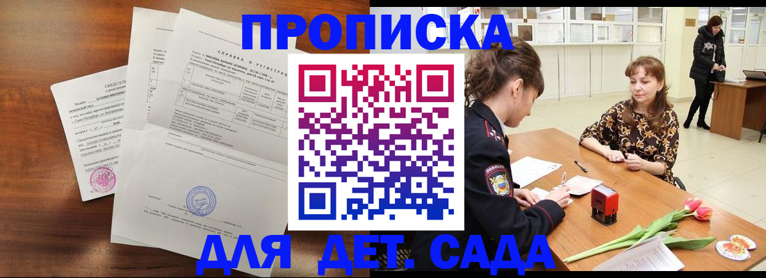 купить прописку в Кузнецке